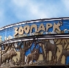 Зоопарки в Казани