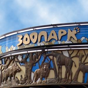 Зоопарки Казани